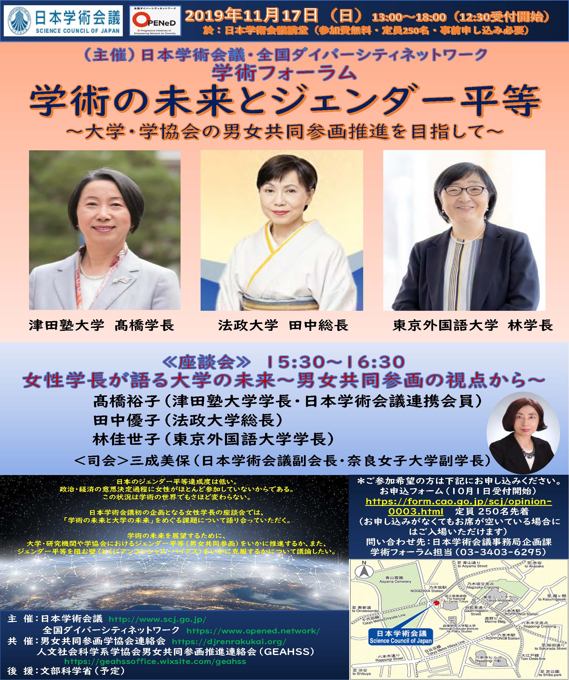 終了 日本学術会議 学術フォーラムを開催します 11月17日開催 東京ブロック